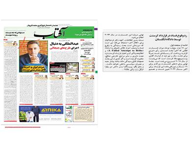رد وقوع فساد در قرارداد کرسنت توسط دادگاه انگلستان